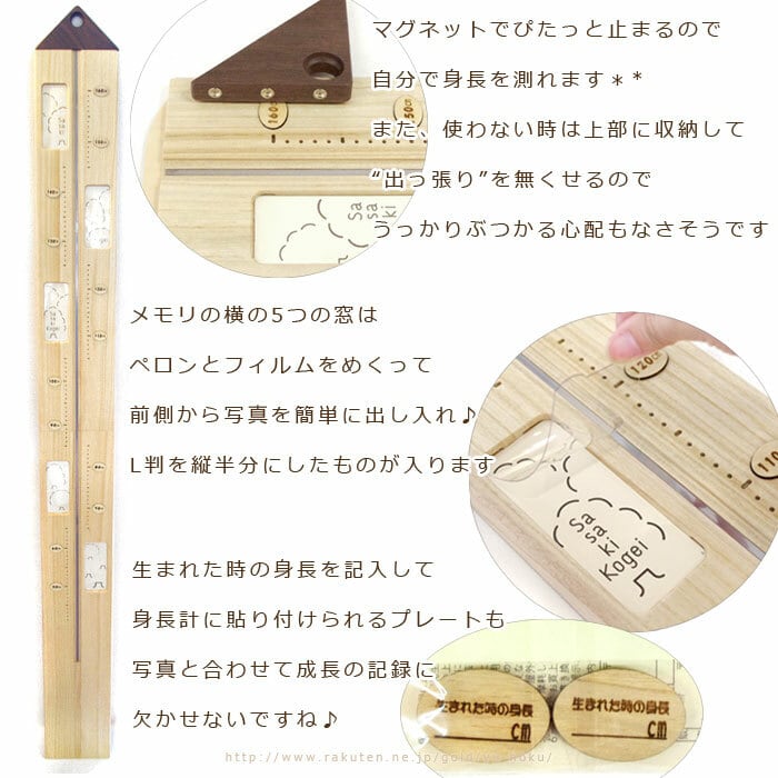 のびのび身長計/ササキ工芸 | クラフト舘 ～雄大な北の大地からの