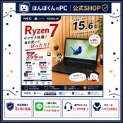 ☘️最高峰Ryzen7‼️NEC LAVIE NS600/M☘SSD256GB☘️15.6インチ☘️初心者向け☘️ノートパソコン