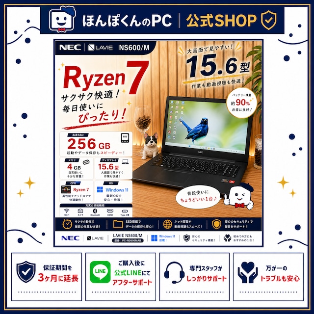 ☘️最高峰Ryzen7‼️NEC LAVIE NS600/M☘SSD256GB☘️15.6インチ☘️初心者向け☘️ノートパソコン ☘️最高峰Ryzen7‼️NEC LAVIE NS600/M☘SSD256GB☘️15.6インチ☘️初心者向け☘️ノートパソコン