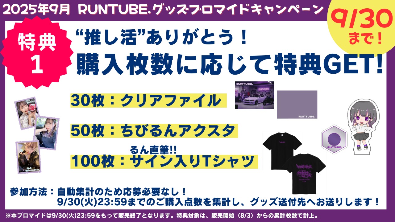 完売御礼】特典あり！ランダムブロマイド【シークレットあり
