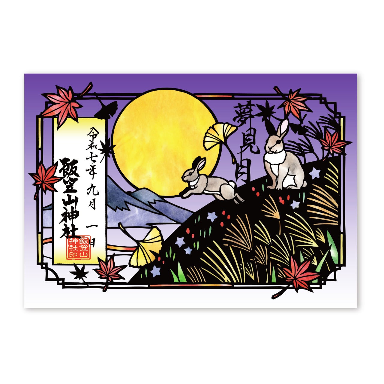 切り絵朱印 秋「夢見月」 | 飯笠山神社オンライン授与所