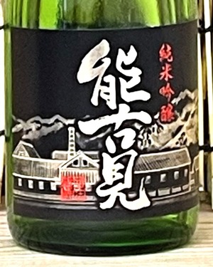 能古見 純米吟醸辛口(裏能古見) 720ml