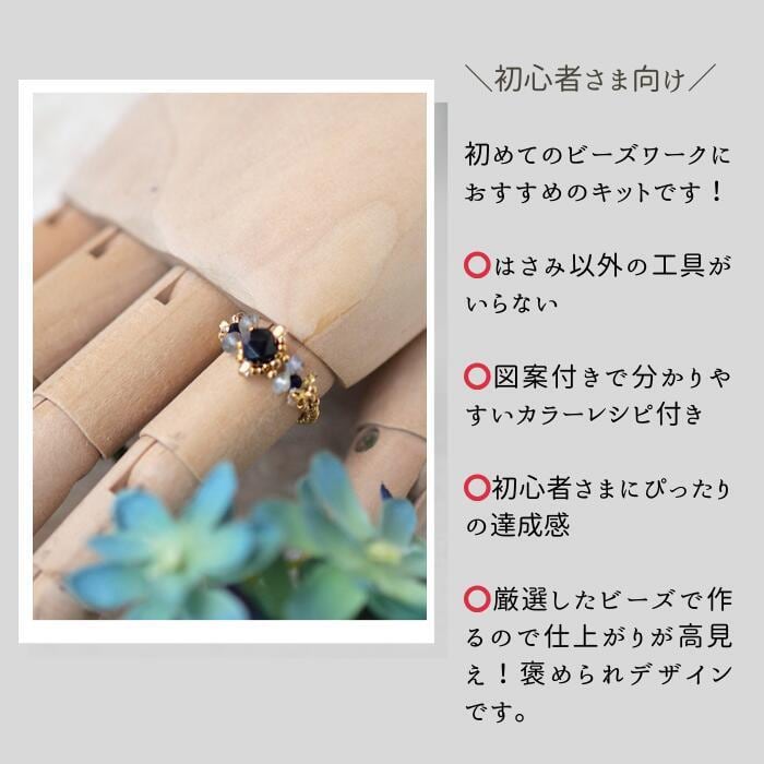 ブルーサンドストーン・リングキット ビーズ キット リングキット 編み