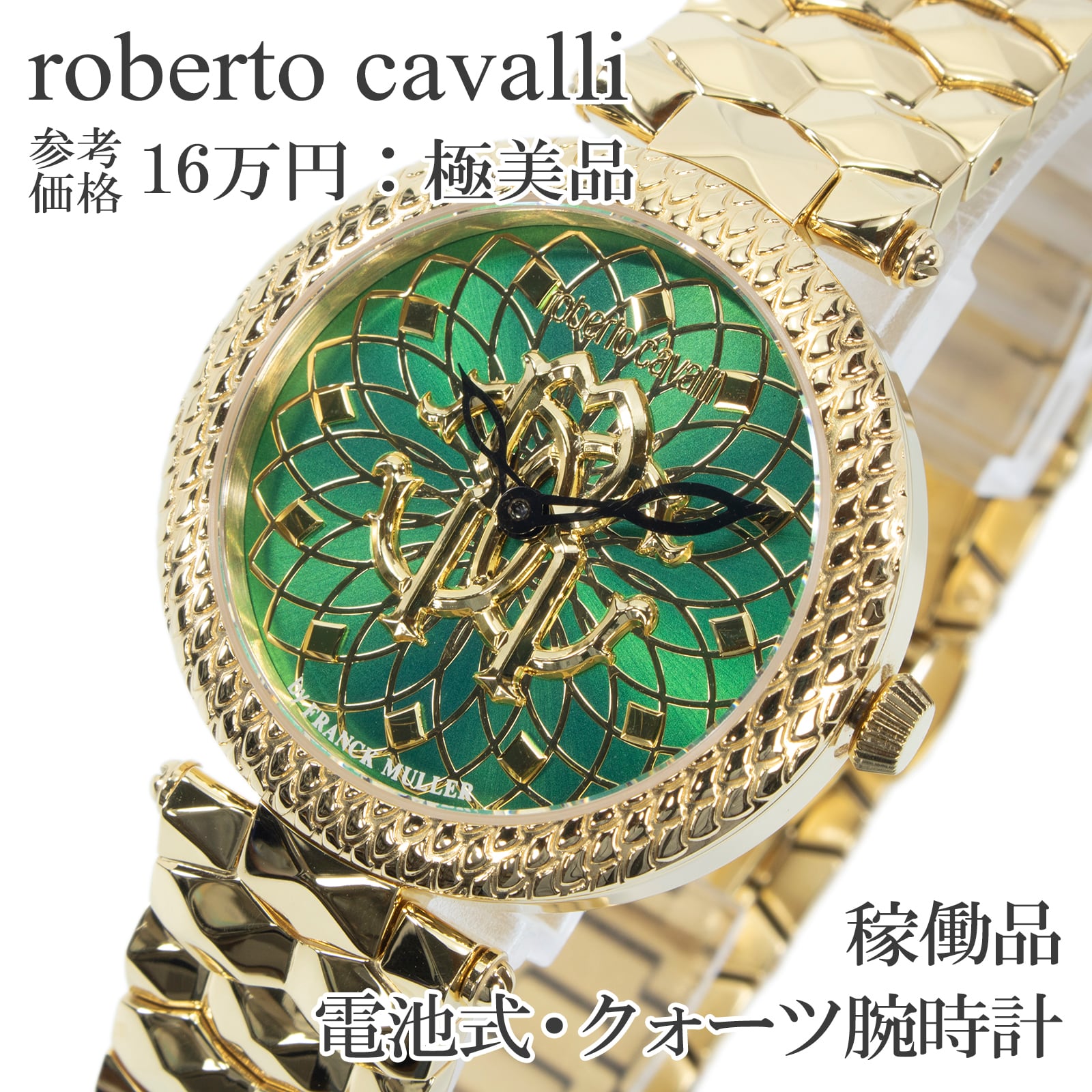 稼働品 新品電池 送料無料 ロベルトカヴァリ 腕時計 クォーツ メンズ RV1L052M0101 緑 ゴールド 幾何学模様 派手 目立つ ビッグロゴ X669