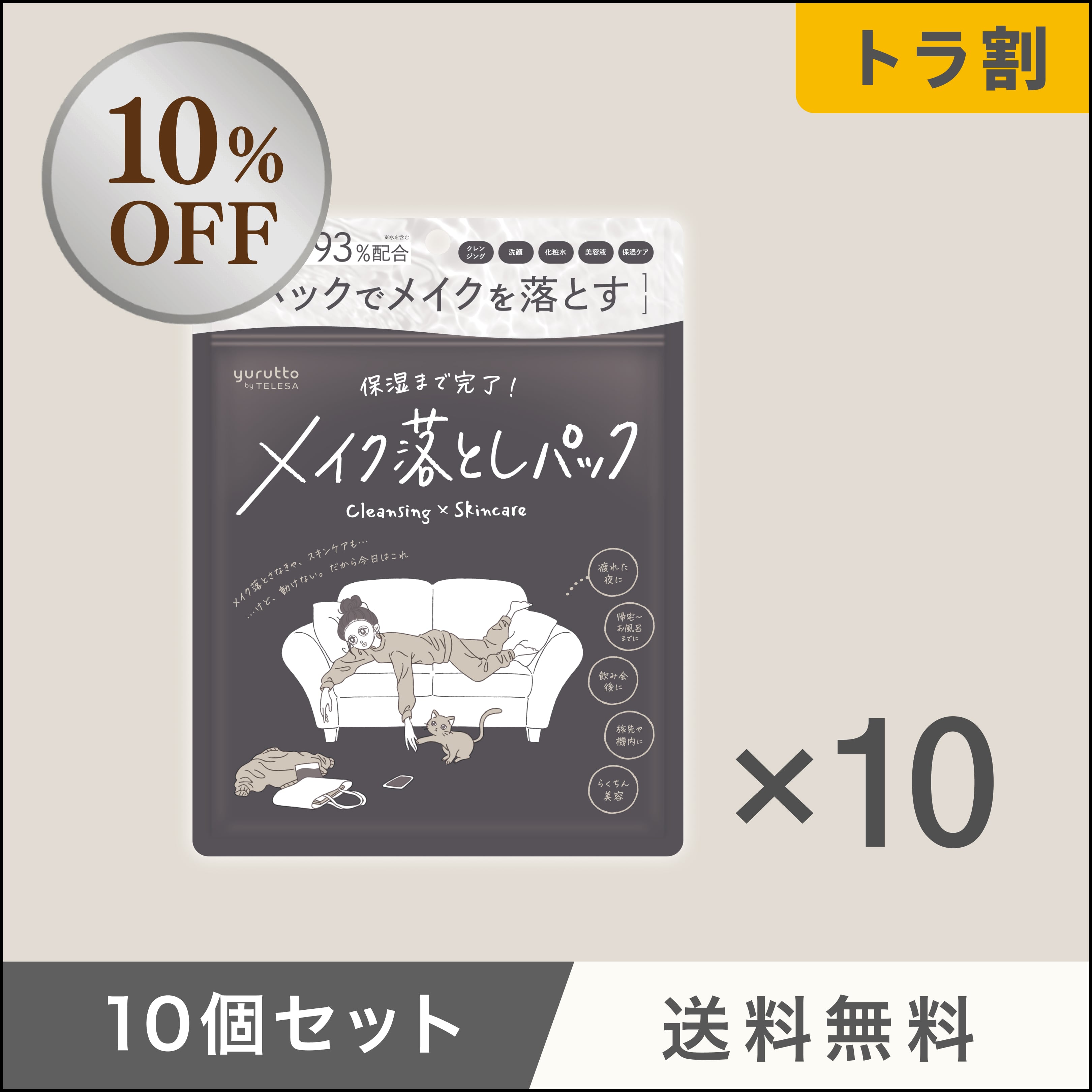 メイク落としまとめ売り 定期便】【送料無料】メイク落としパック3個セット | TELESA TOKYO