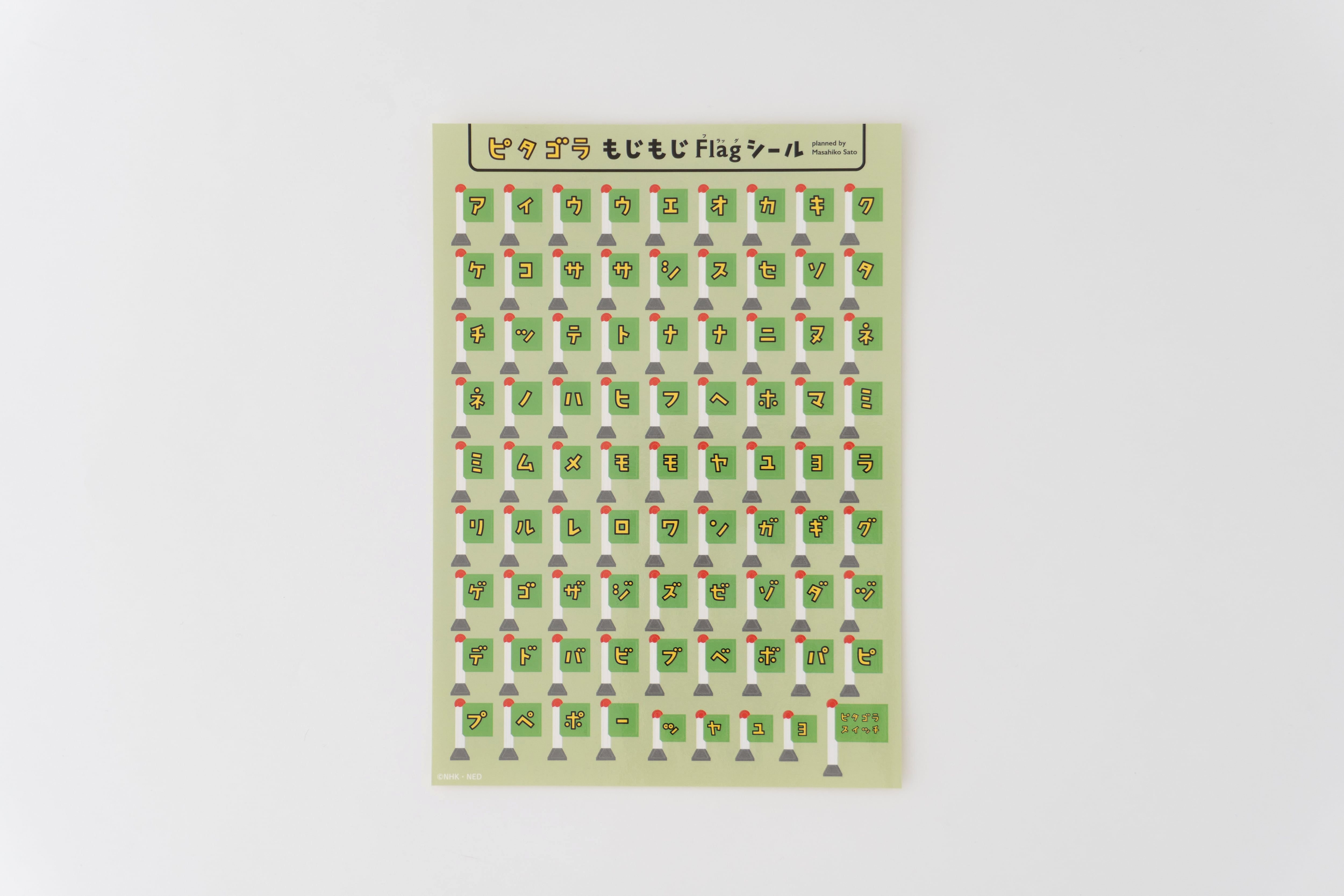 ALL ITEM | ピタゴラもじもじFlag予約販売特設ショップ｜横浜美術館