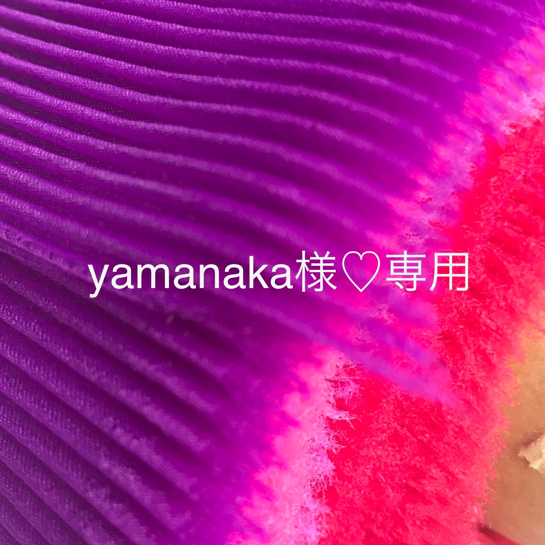 yamanaka様♡専用 | よろず屋みらい