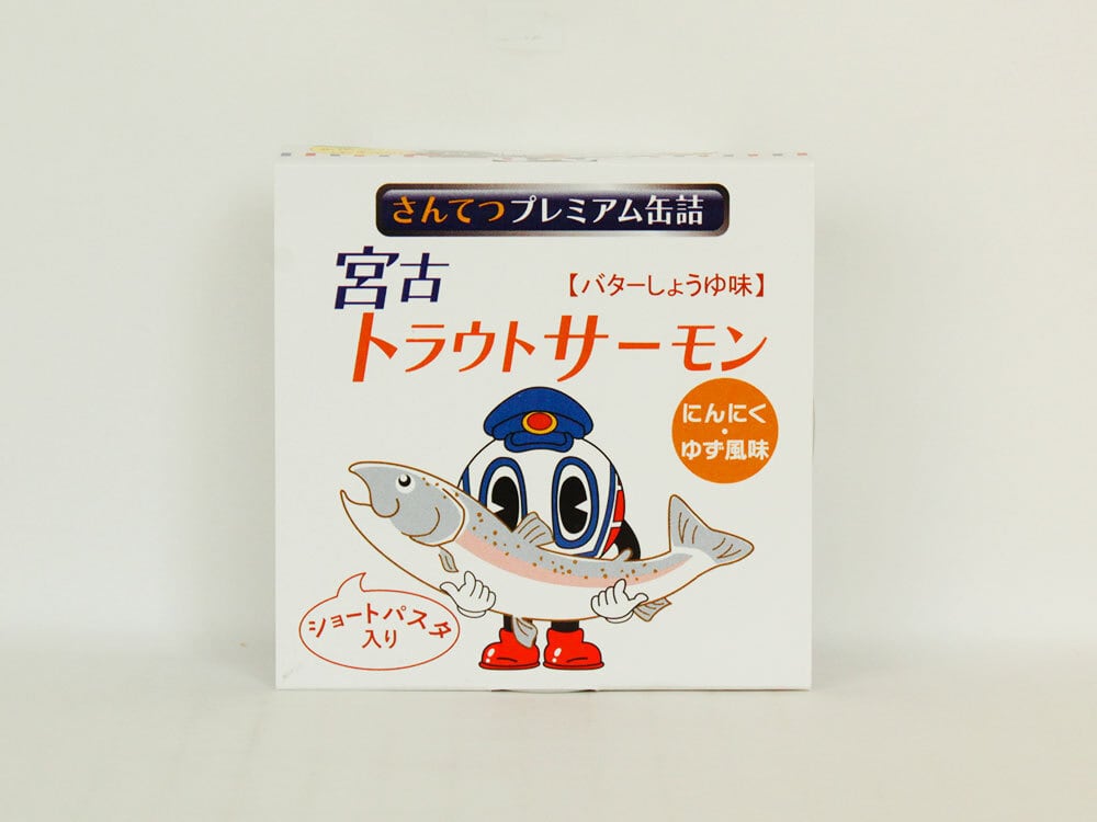 さんてつプレミアム缶詰　宮古トラウトサーモン　3缶