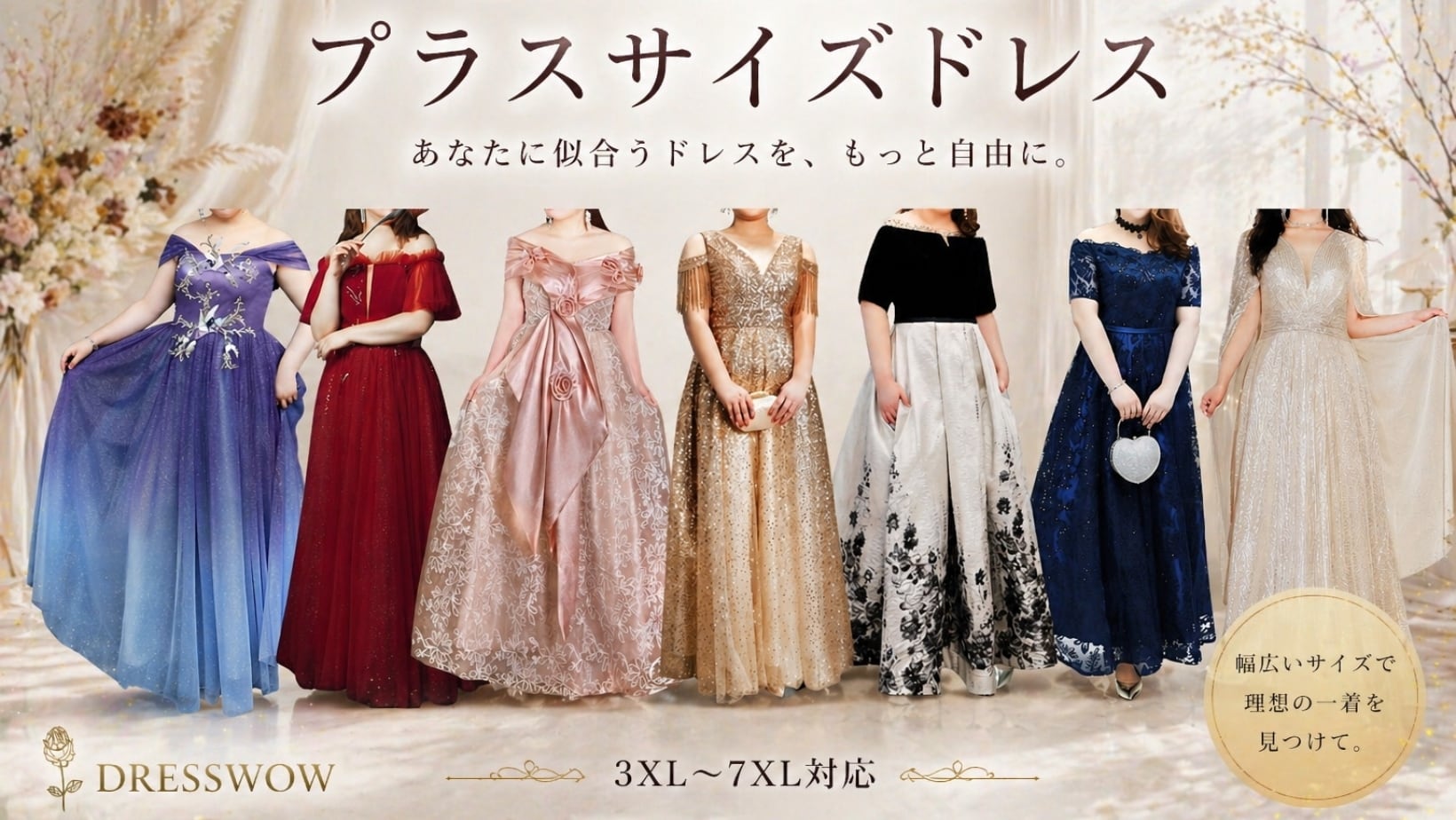 演奏会・ステージ・パーティードレス・プラスサイズドレスのインポート