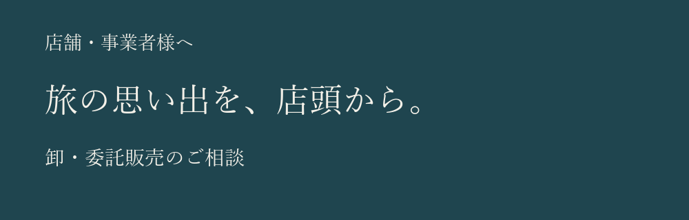 店舗・事業者様へ