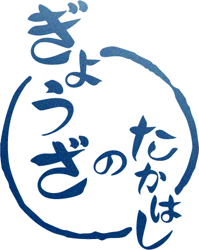 ぎょうざのたかはしネットショップ