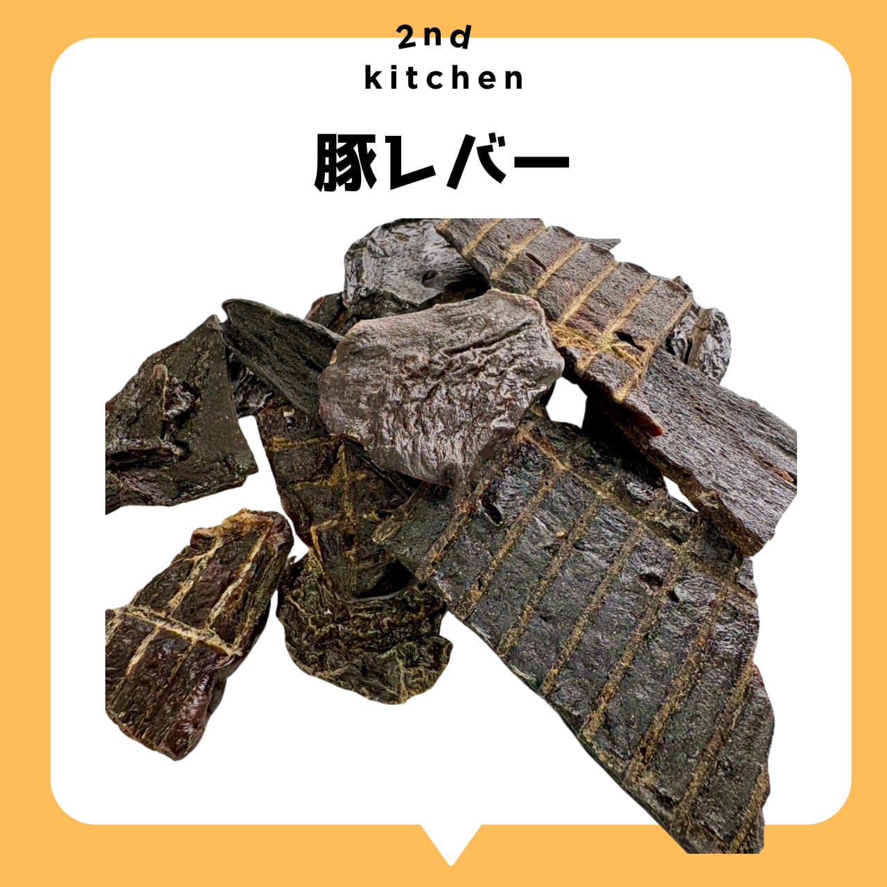 【残り僅か】豚レバー