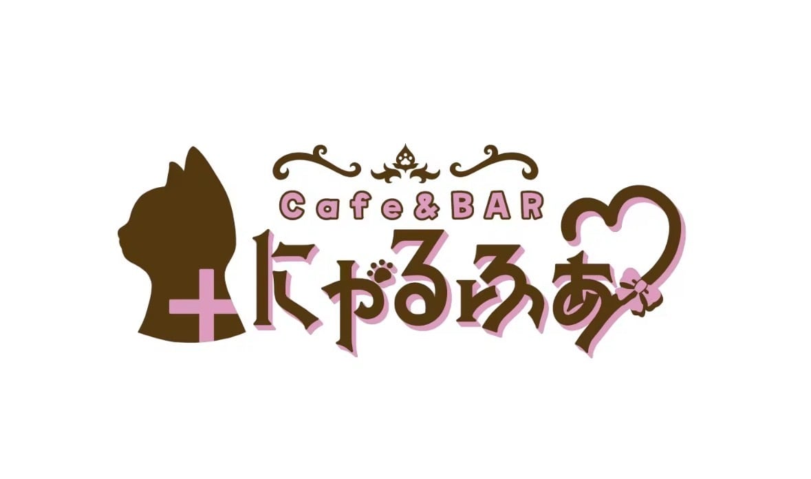 ＋にゃるふぁ