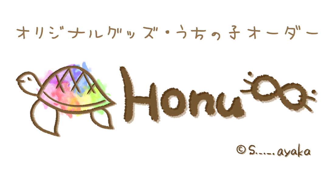 Honu∞