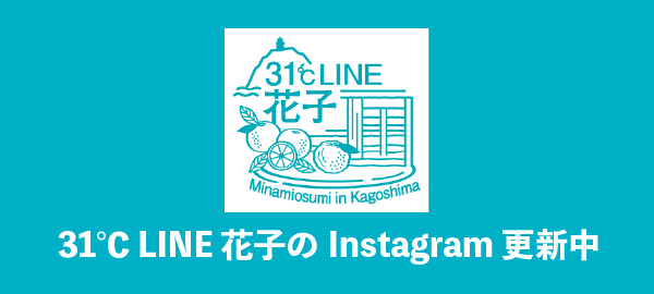 31℃ LINE花子 instagramへのリンク