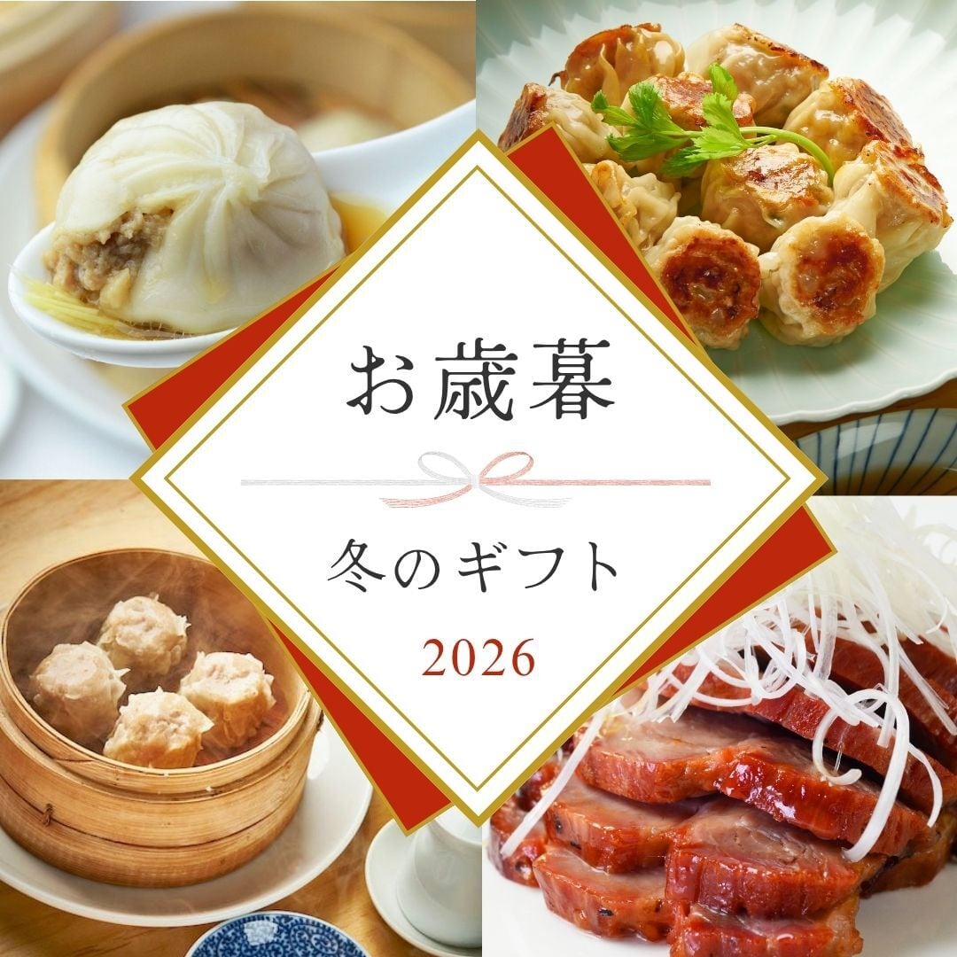横浜中華街をお取り寄せ】四五六菜館公式通販オンラインストア