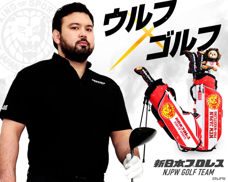 メーカー直販《 新日本プロレス 》ゴルフグッズ専用販売サイト