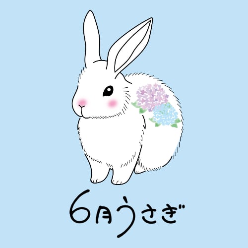 6月うさぎ