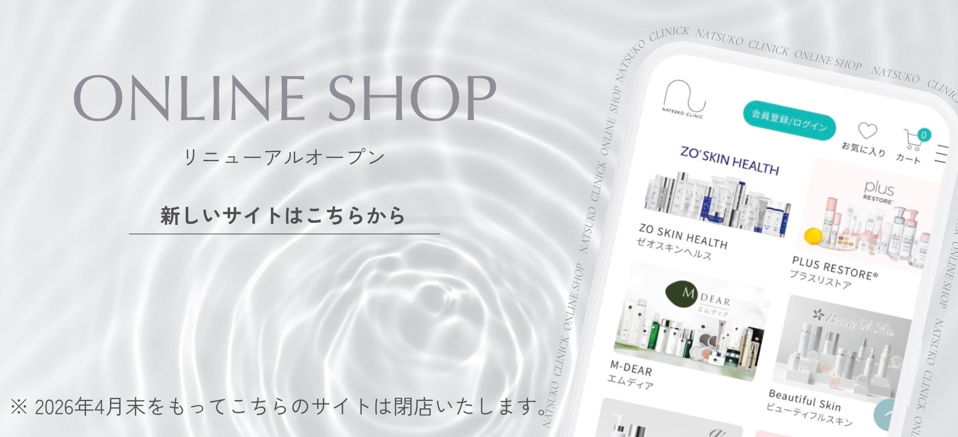 新サイトへ移行
