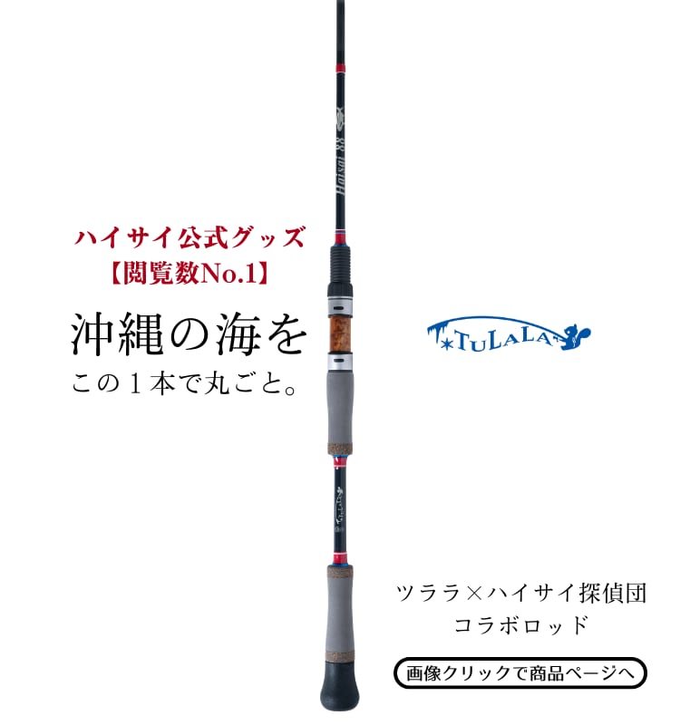 ハイサイ探偵団公式グッズ