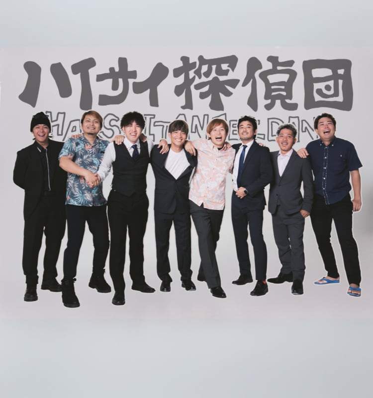 ハイサイ探偵団公式グッズ