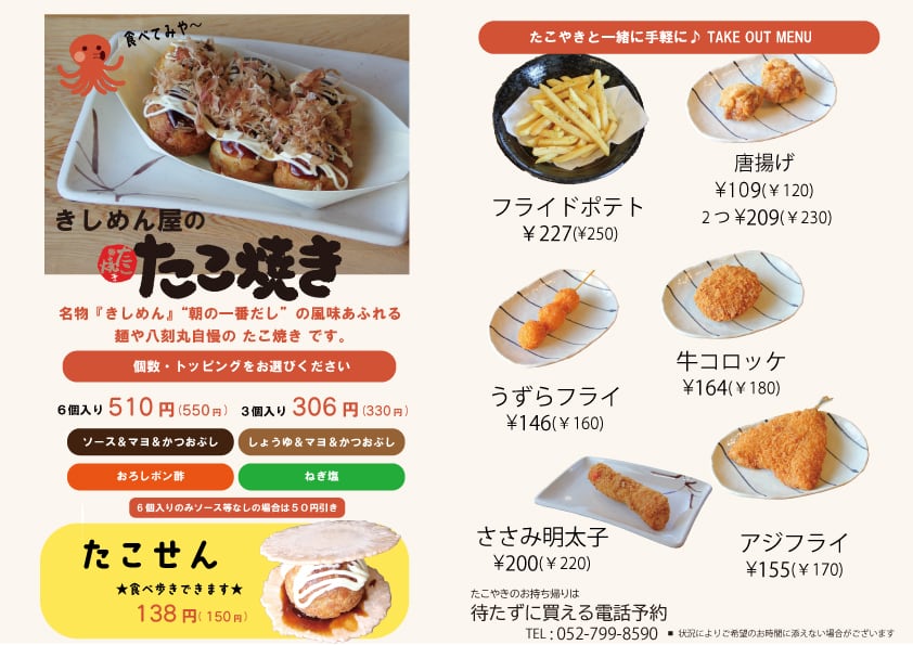 ２０２５年秋 たこやき屋もOPEN