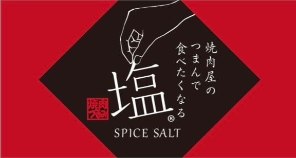 食べたくなる塩@焼肉つるみ
