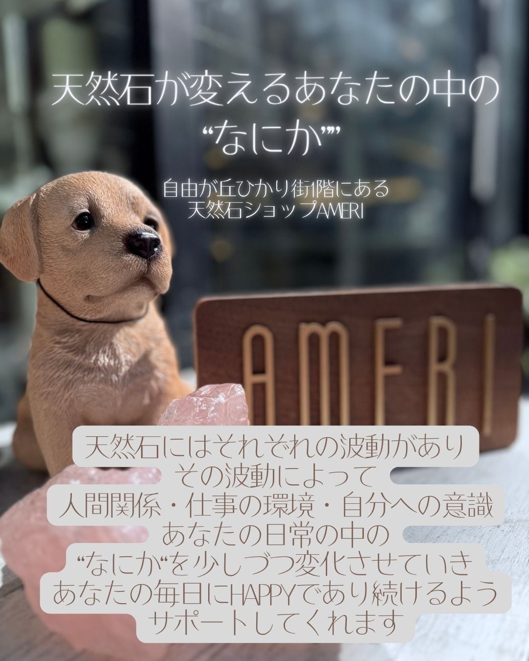 AMERI 自由が丘店　天然石・パワーストーン・ペンデュラム　