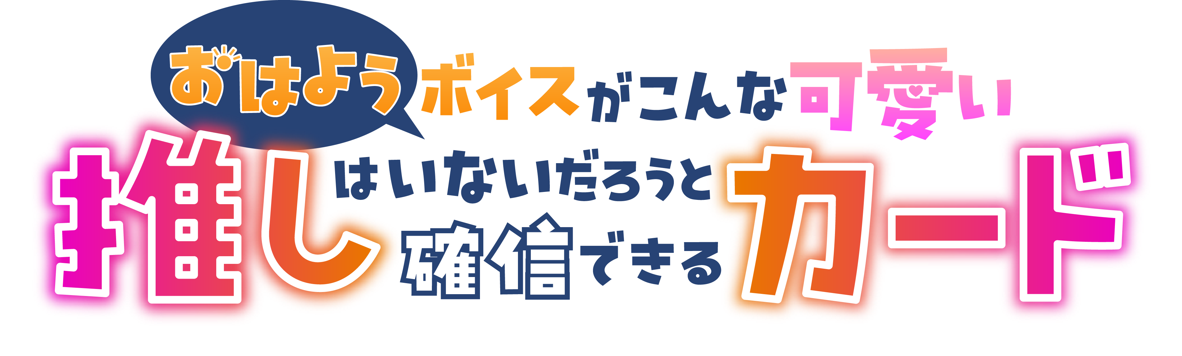 推しカード