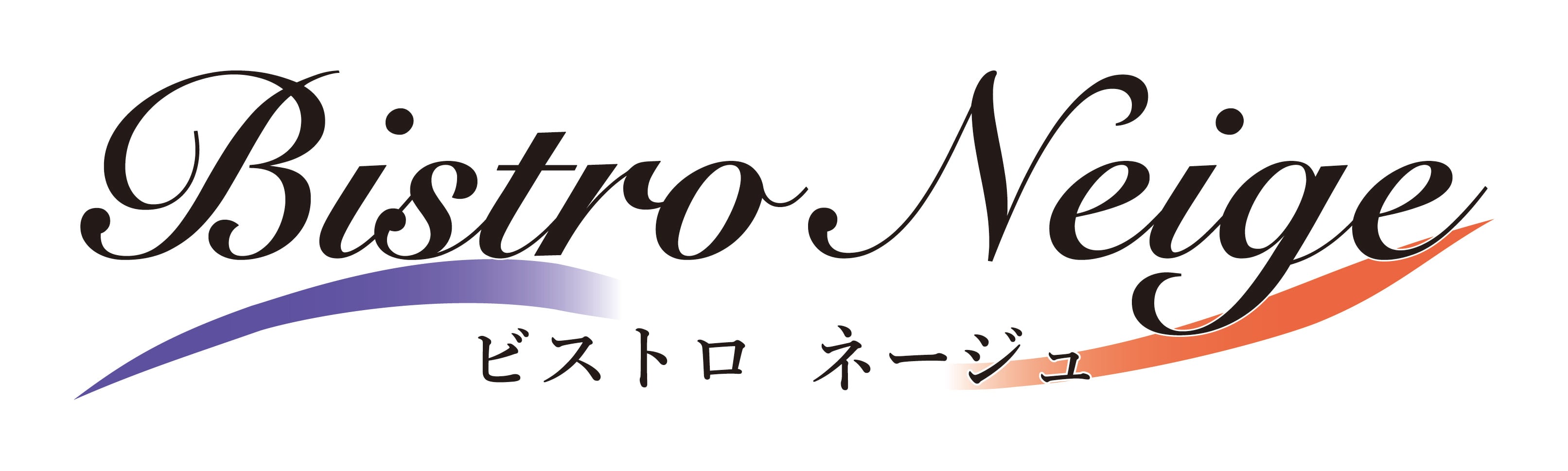 ビストロネージュの焼き菓子