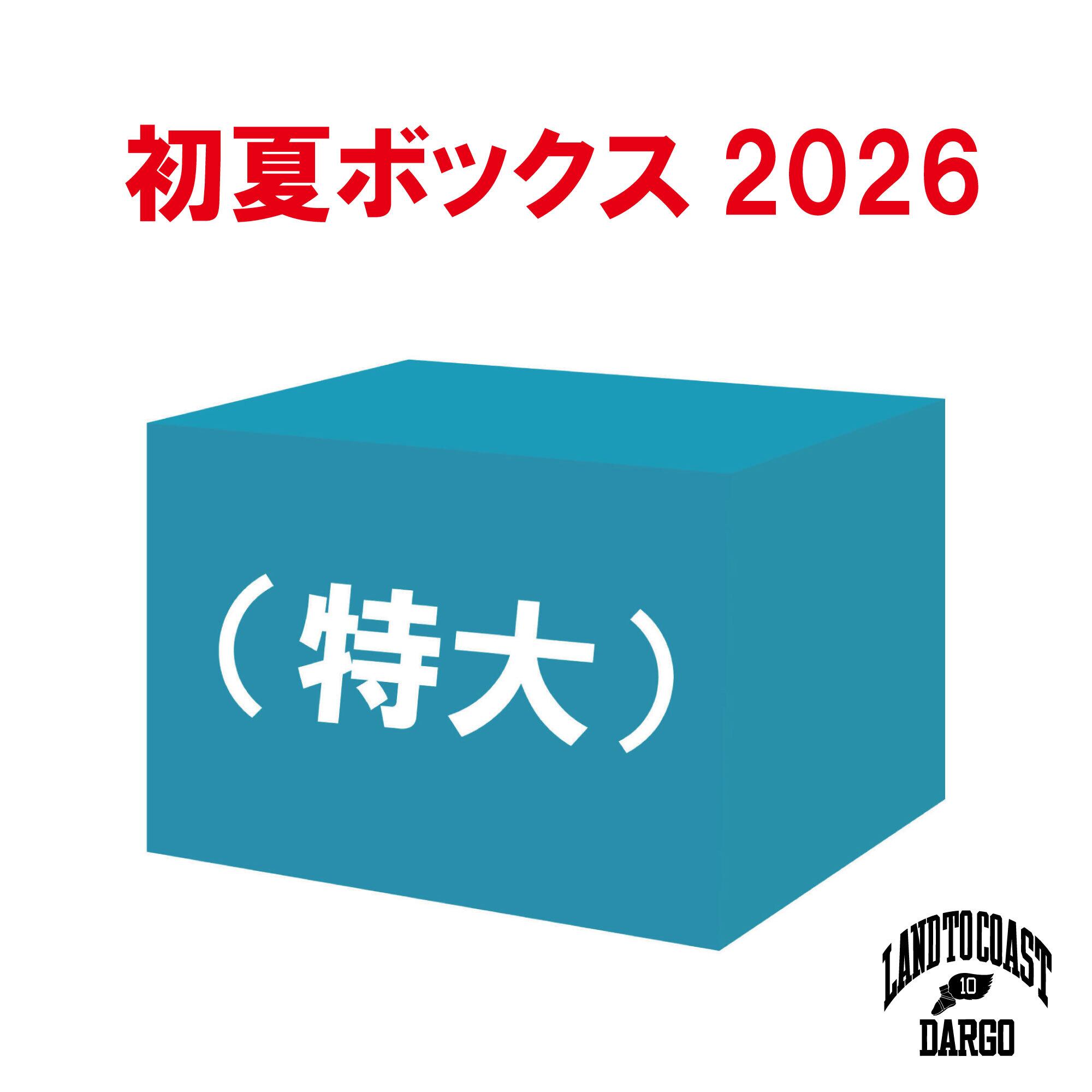 【DARGO】初夏ボックス2026（特大）