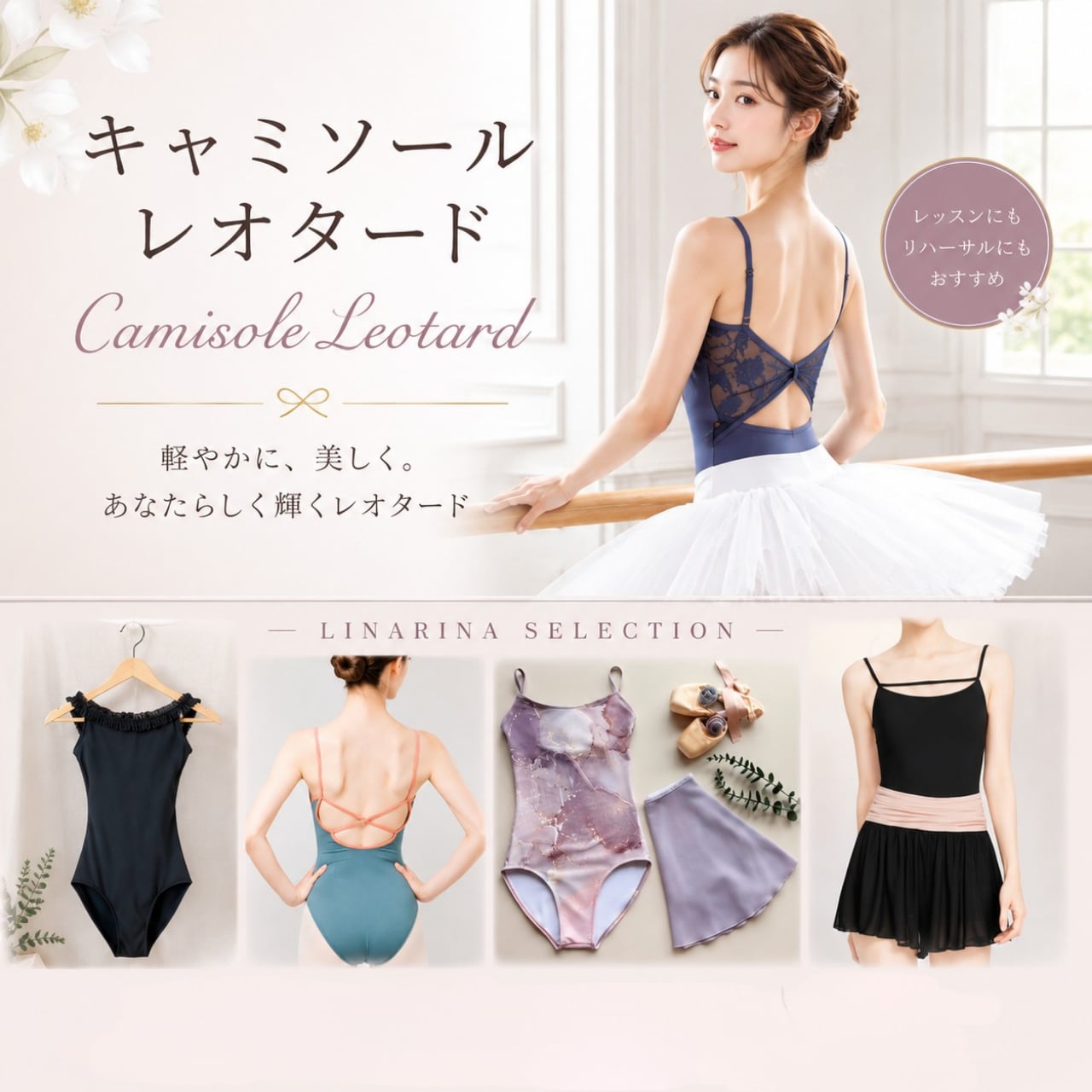 バレエレオタード専門店 Linarina