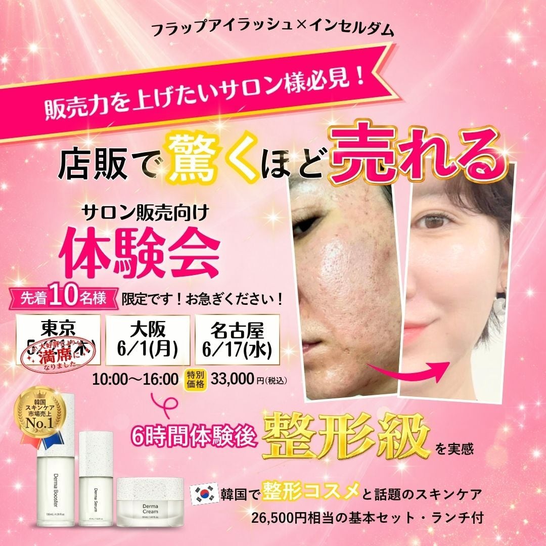 まつげエクステ商材 FLAP EYELASHES（フラップアイラッシュ）