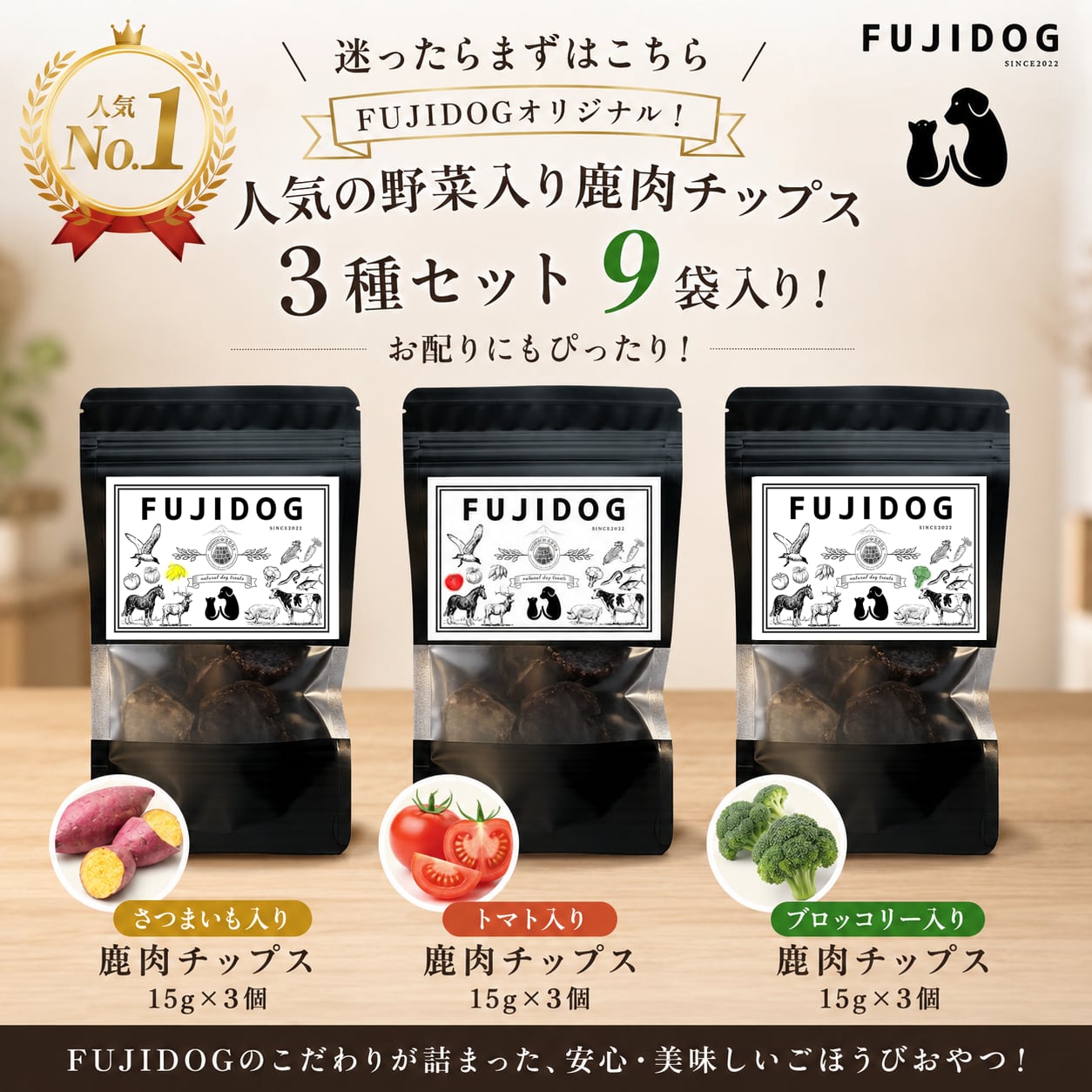 FUJI DOG 『フジドッグ』国産天然鹿肉、無添加犬のおやつ