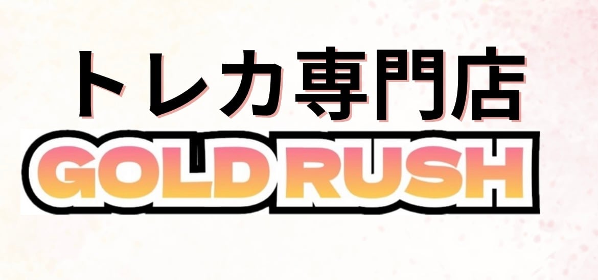 ポケモンカード オリパ専門 GOLDRUSH