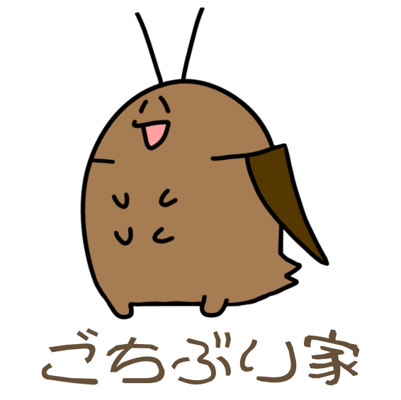 ごちぶり家