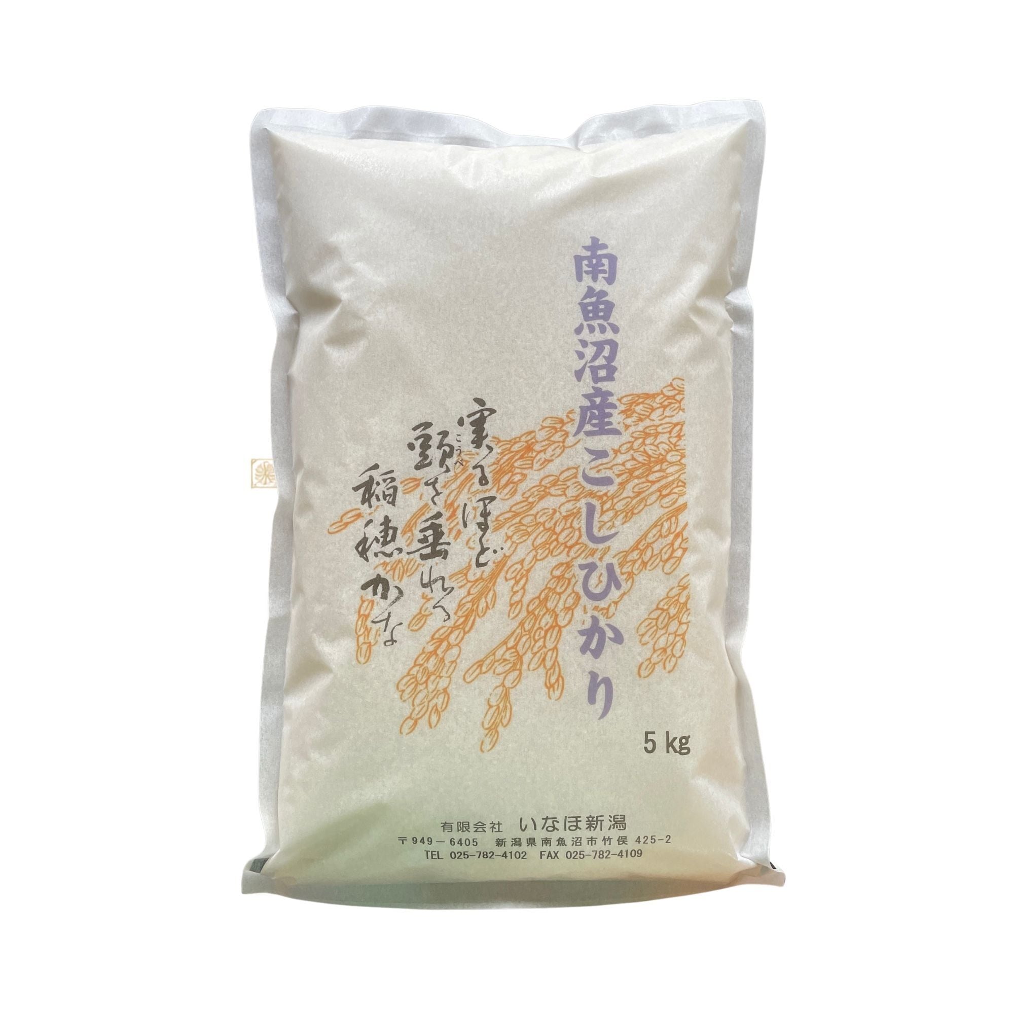 ＊令和８年産＊新米予約開始9/2～

【南魚沼産コシヒカリ５㎏】
旧塩沢町で栽培された、一般的な栽培方法のコシヒカリ。
コシヒカリ特有の甘み、粘り、ツヤ感を十分に感じていただけるお米です。

発送予定は9月20日を予定しております。