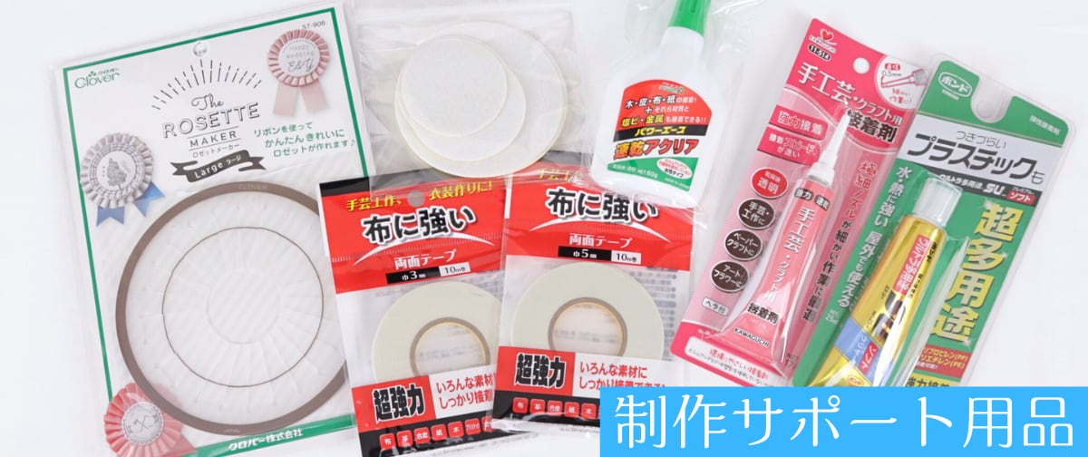 リボンとパーツのお店 ISEKI オンラインショップ