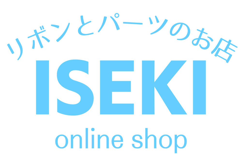 リボンとパーツのお店 ISEKI オンラインショップ