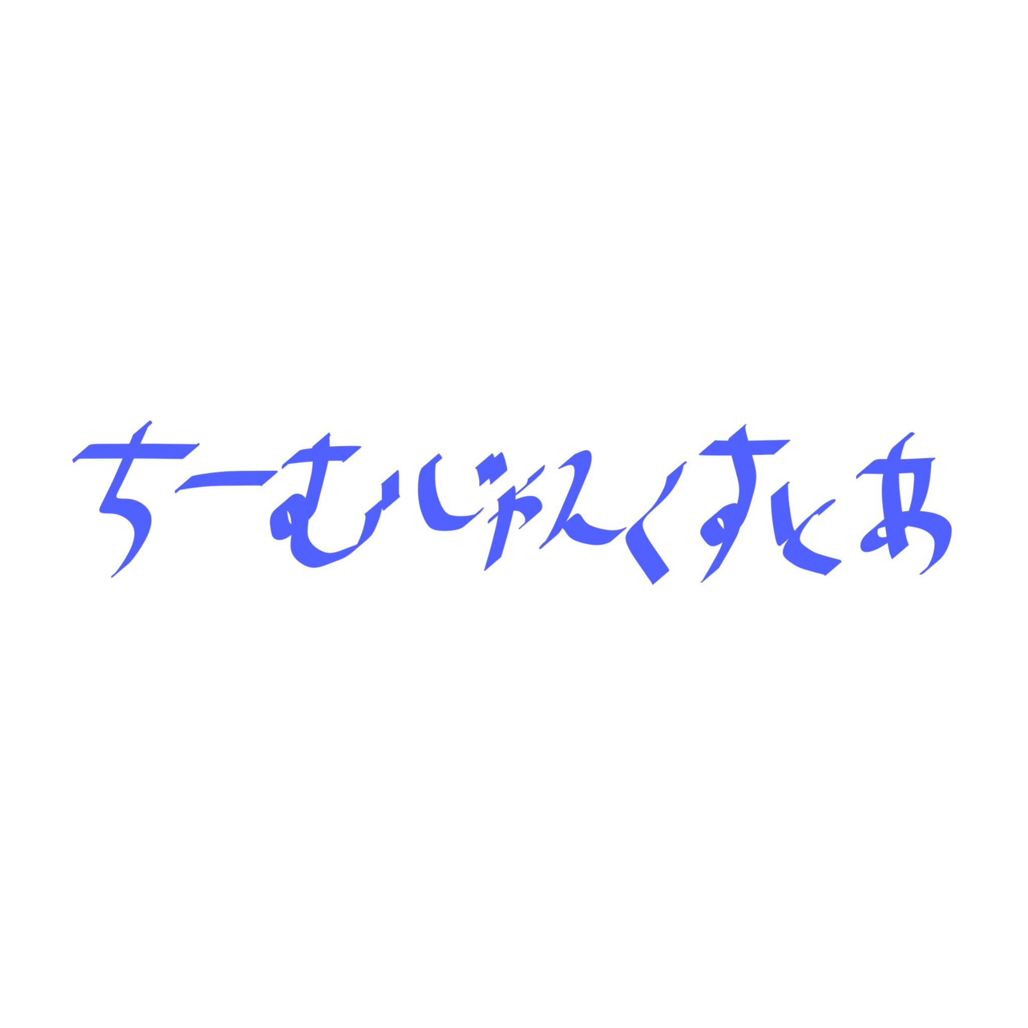 JUNKSTOREのSTORE