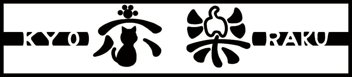 京楽-KYORAKU-