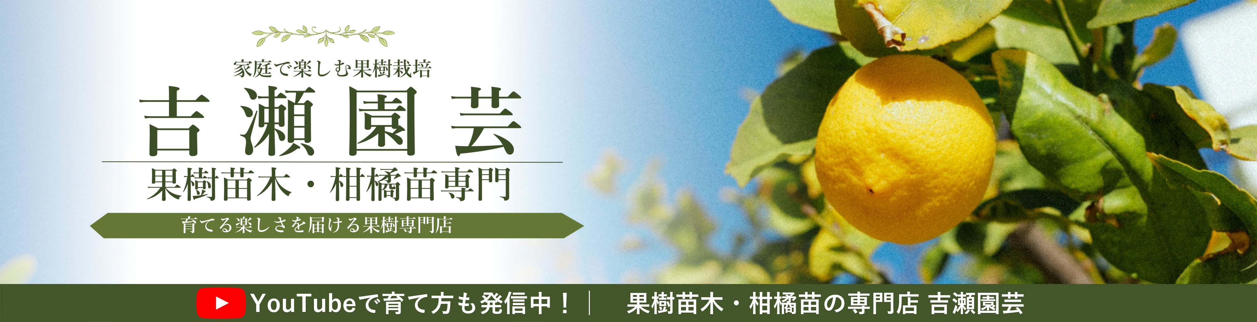 吉瀬園芸