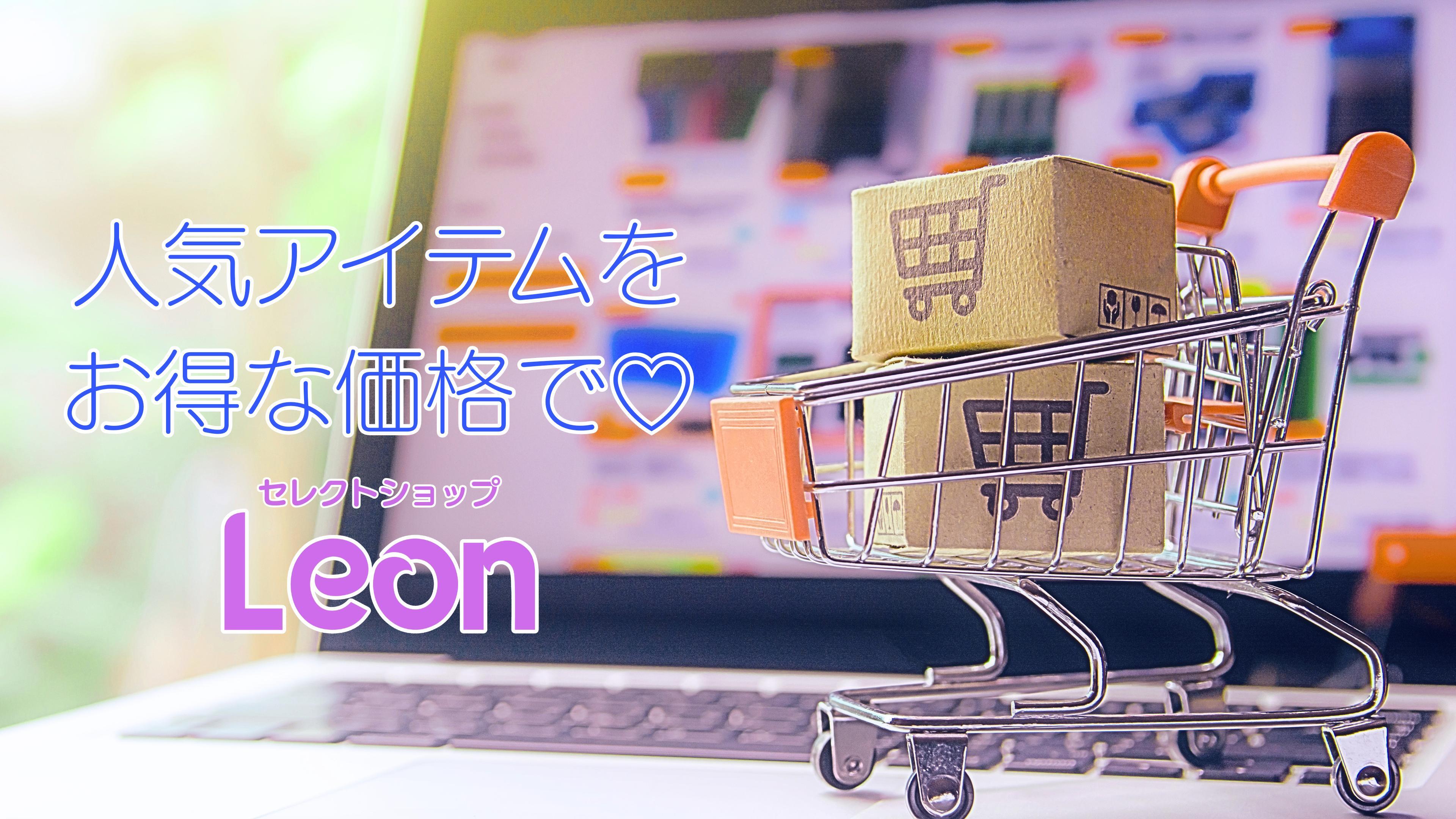 セレクトショップ Leon