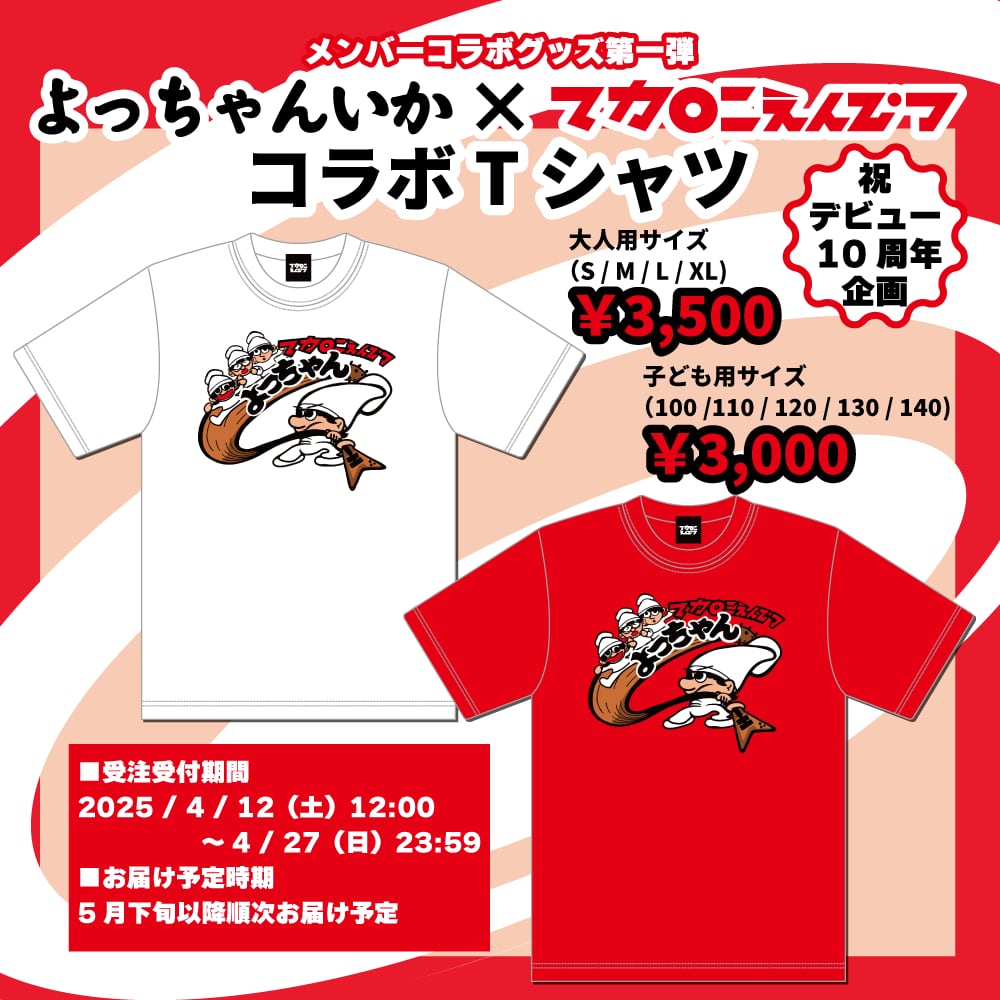マカロニえんぴつ OFFICIAL WEBSTORE マカロニえんぴつ OFFICIAL WEBSTORE