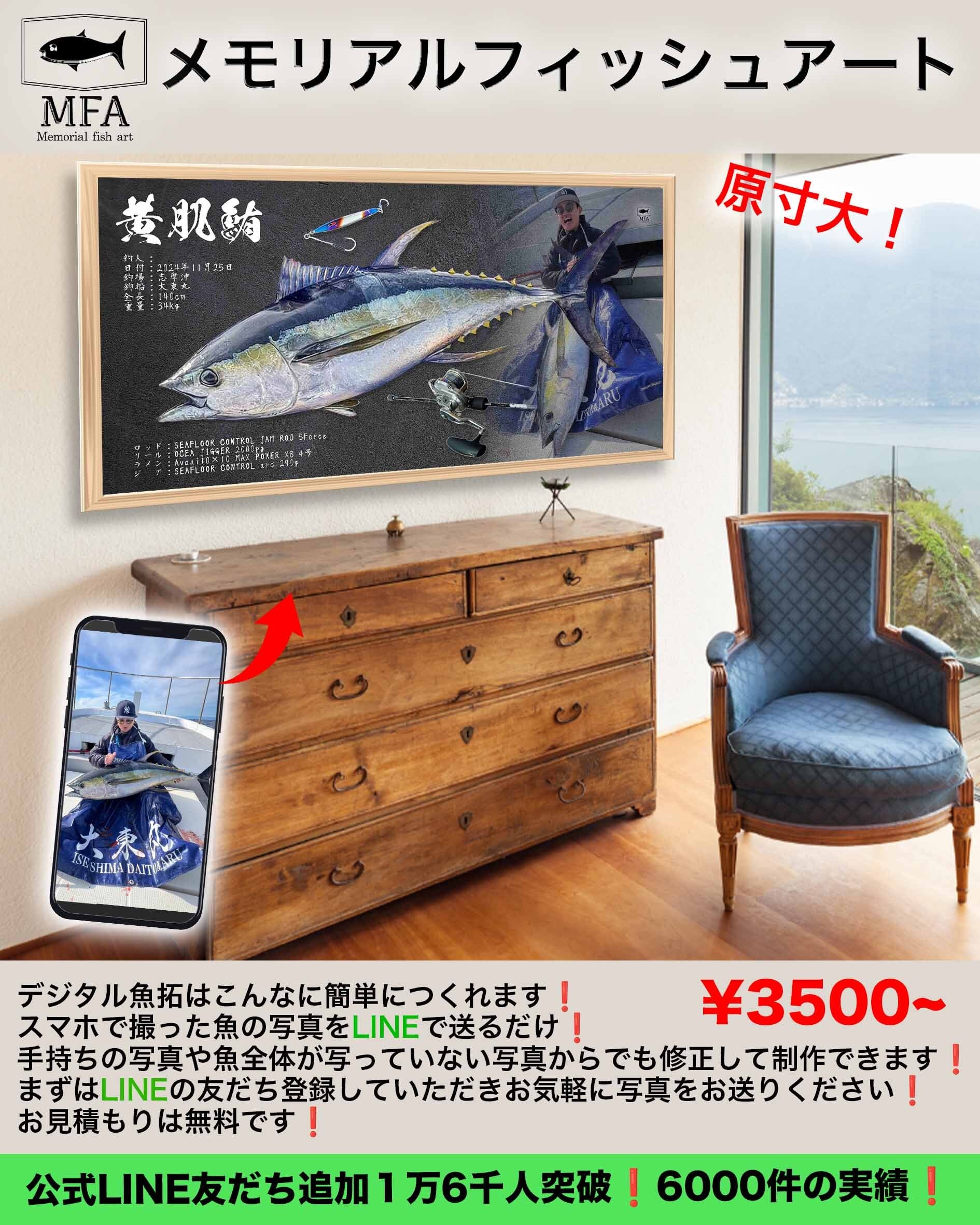 MFAメモリアルフィッシュアートは