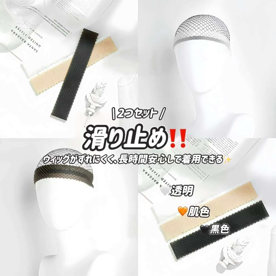 2つセット / ヴィッグ滑り止め / ヴィッグバンド【商品番号 2036】