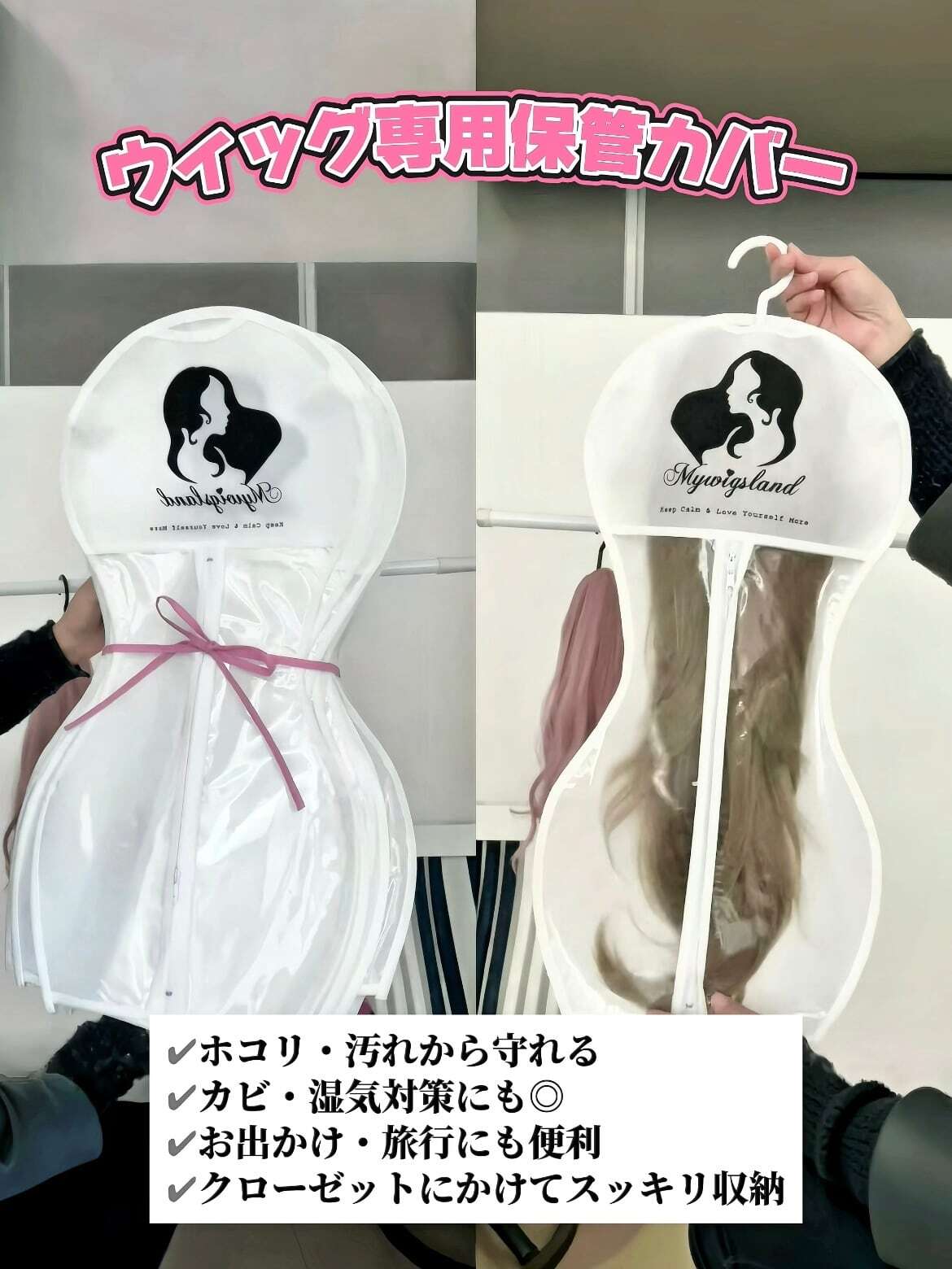 ウィッグ専用保管カバー / お得3つセット♪