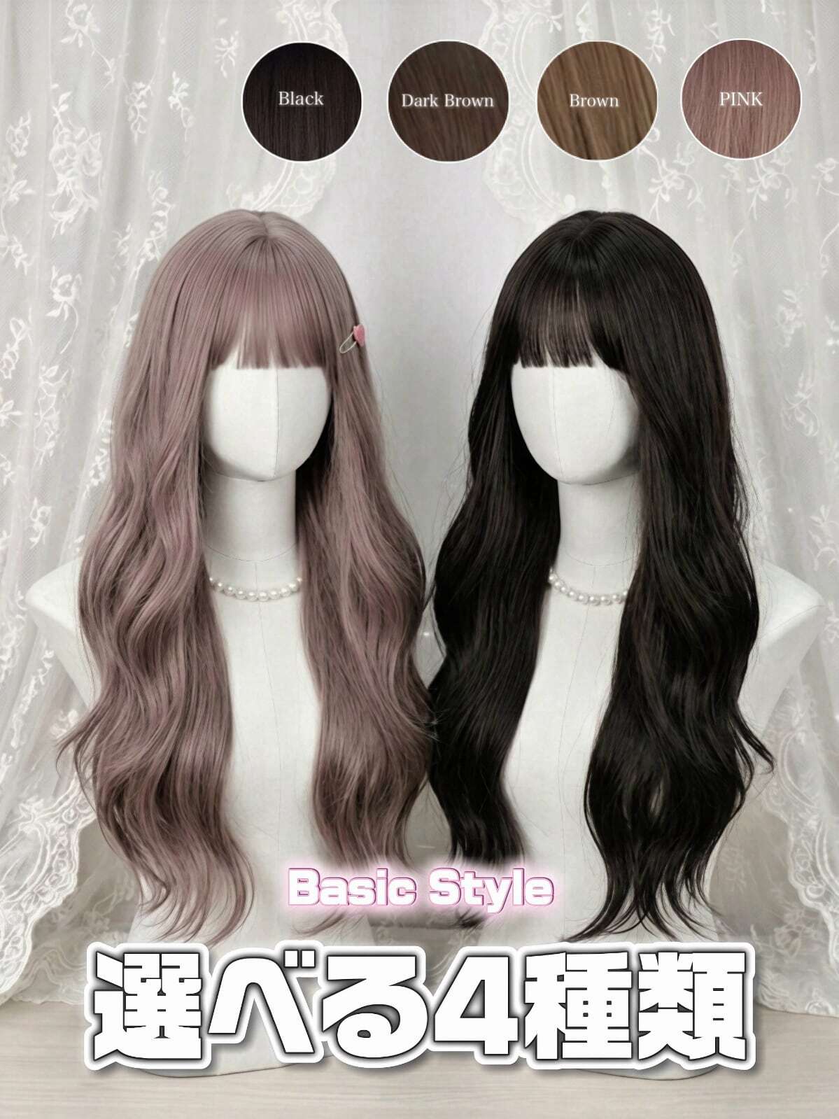 Basic - Rosy Mood Long【商品番号 1045】レースフロントなし×