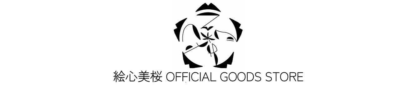 絵心美桜 OFFICIAL GOODS STORE