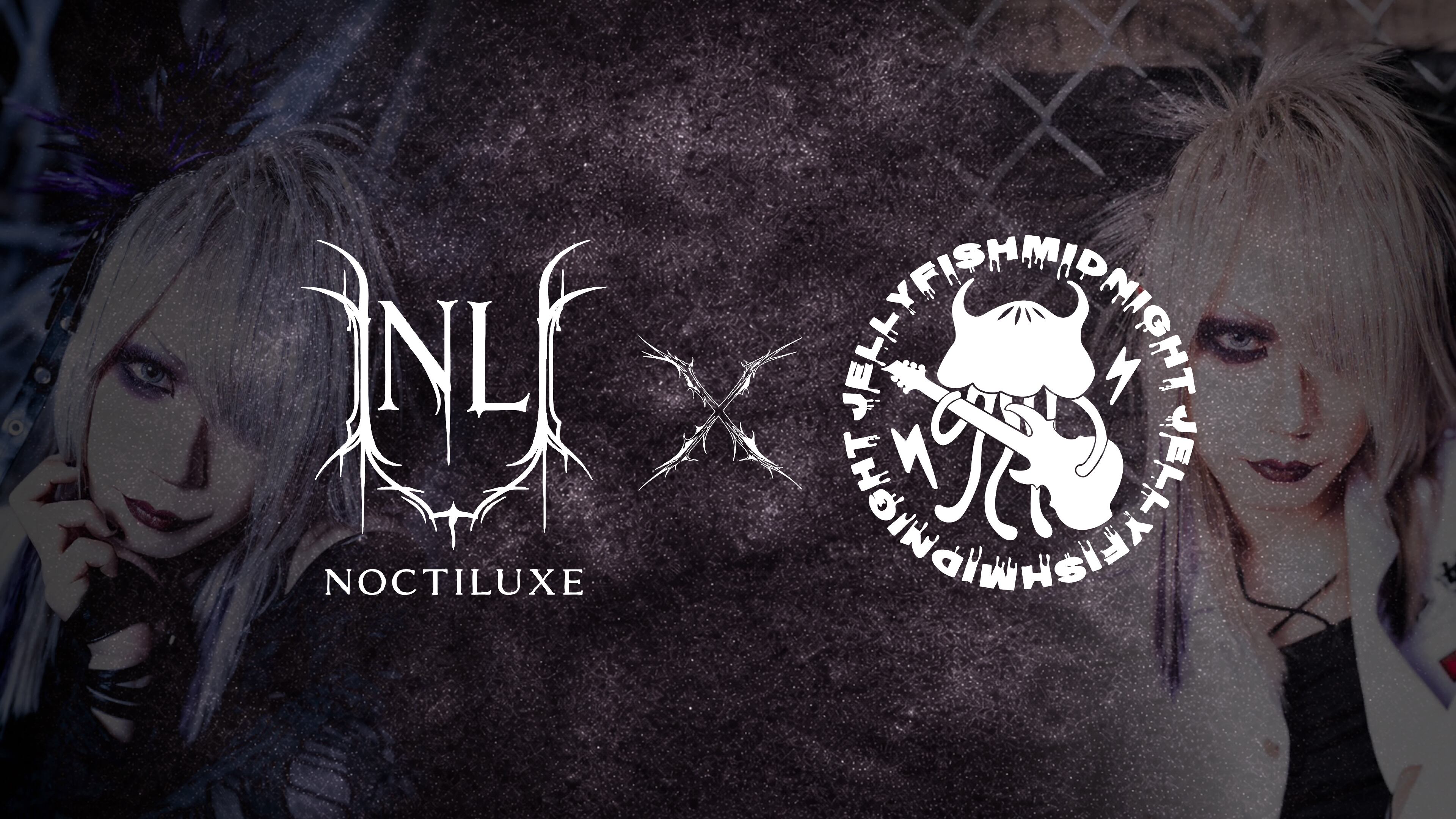NOCTILUXE × 暴奏海月
